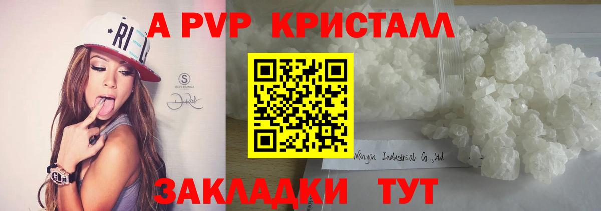 А ПВП  A PVP мука  Вход с VPN  Альфа ПВП VHQ  Южноуральск  APVP СК 