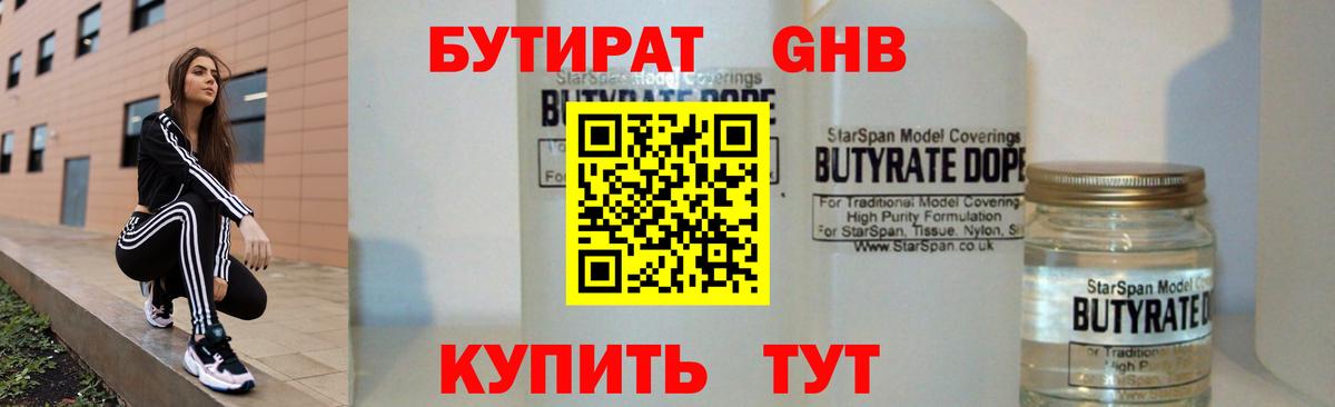 Бутират  Бутират 99%  Вход с VPN  Южноуральск 