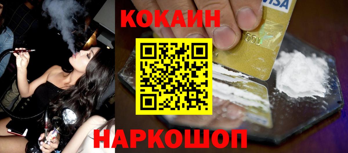 COCAIN VHQ  КОКАИН  Южноуральск  Вход с VPN 