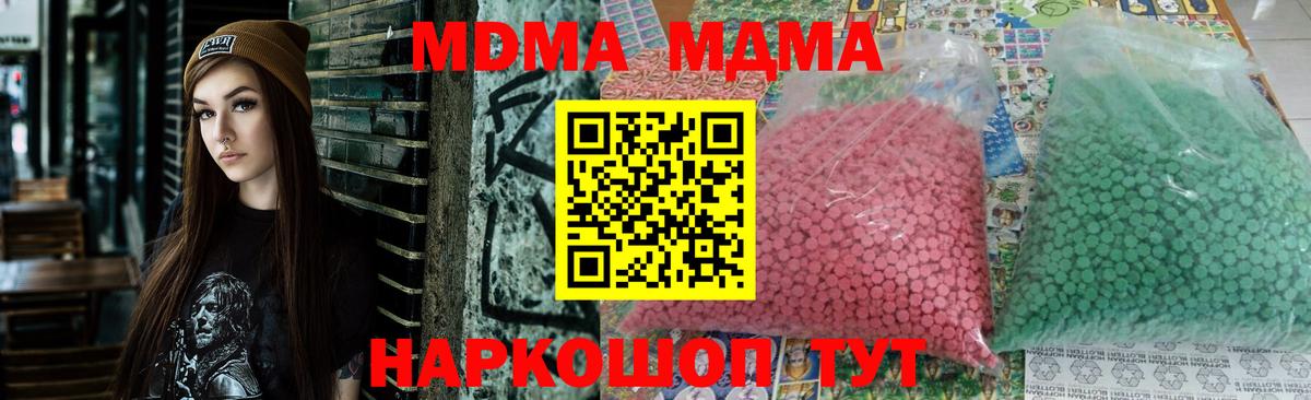 MDMA  МДМА VHQ  Вход с VPN  МДМА crystal  Южноуральск 